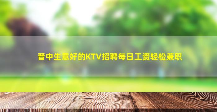 贵阳KTV招聘