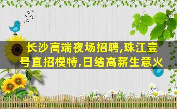 廊坊KTV招聘