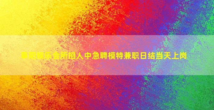 乌海夜场招聘